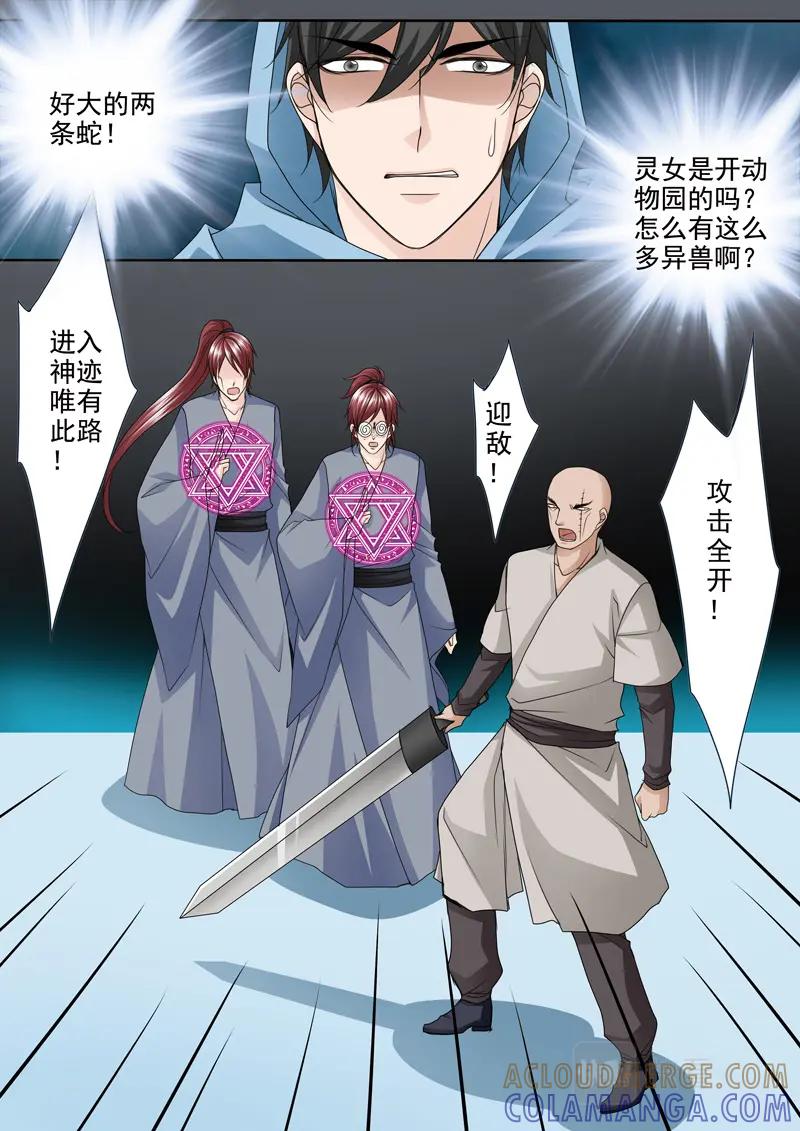 《我的师傅不是人》第五百零七话 第4页
