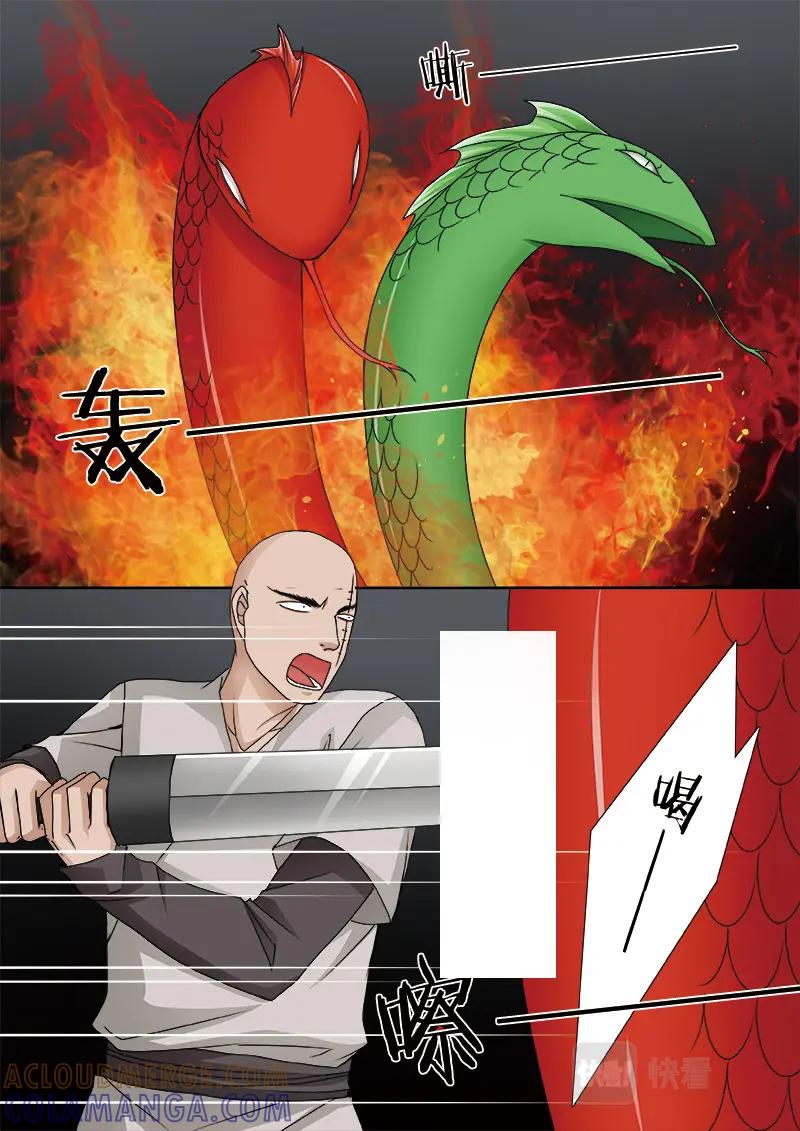 《我的师傅不是人》第五百零七话 第5页