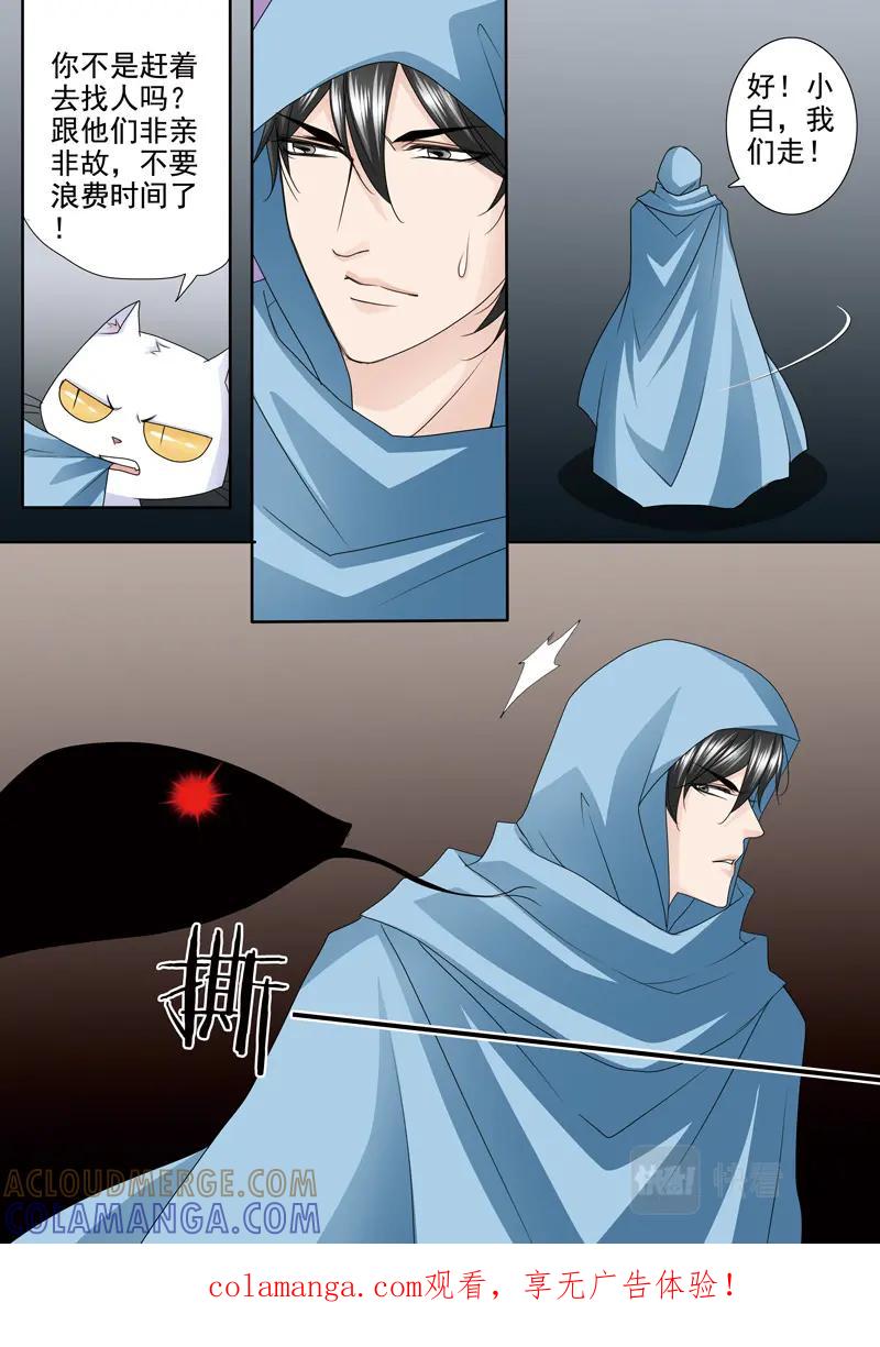 《我的师傅不是人》第五百零七话 第8页