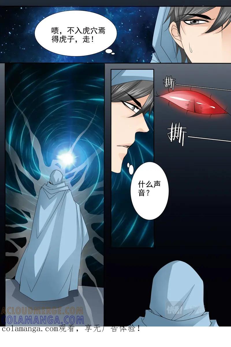 《我的师傅不是人》第五百零七话 第1页