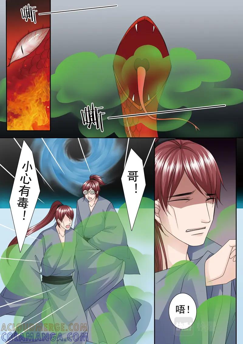 《我的师傅不是人》第五百零七话 第6页
