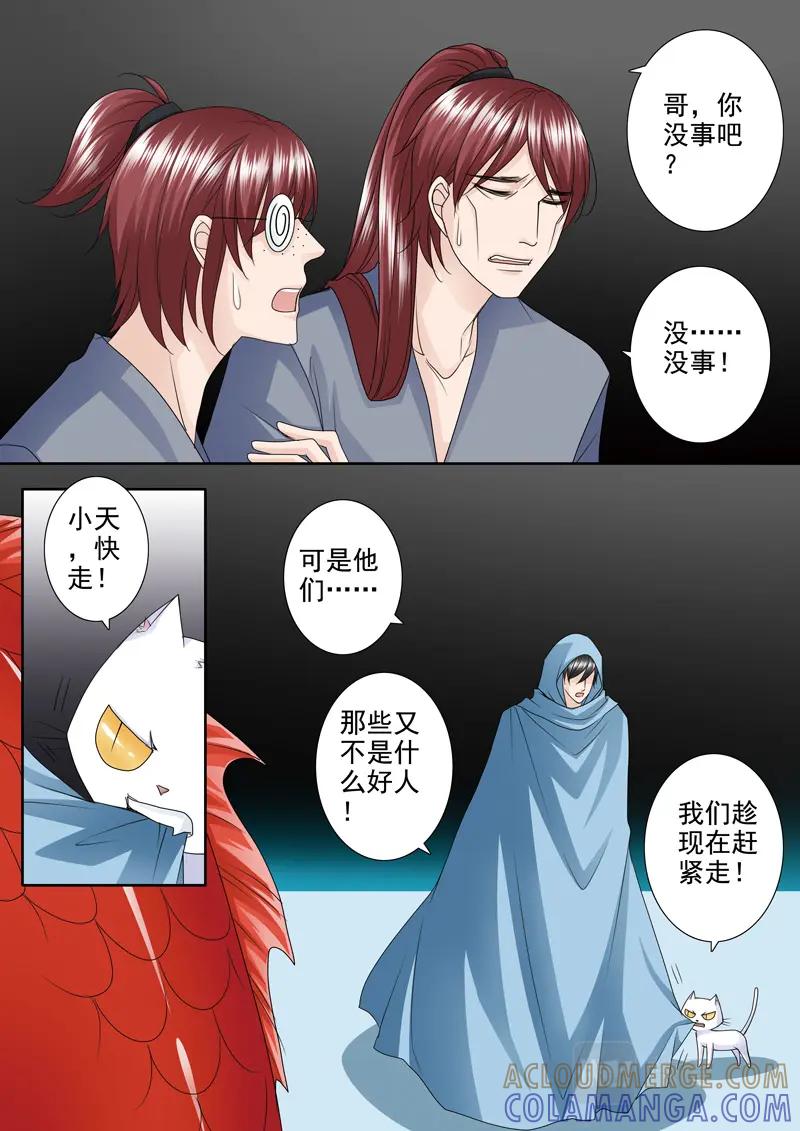 《我的师傅不是人》第五百零七话 第7页