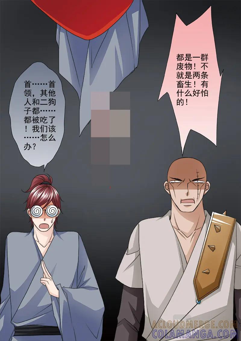 《我的师傅不是人》第五百零七话 第3页
