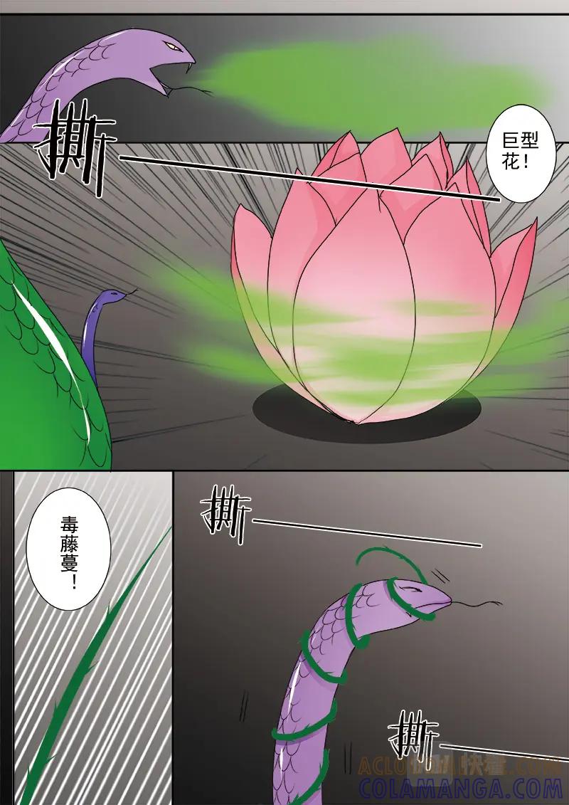 《我的师傅不是人》第五百零八话 第2页