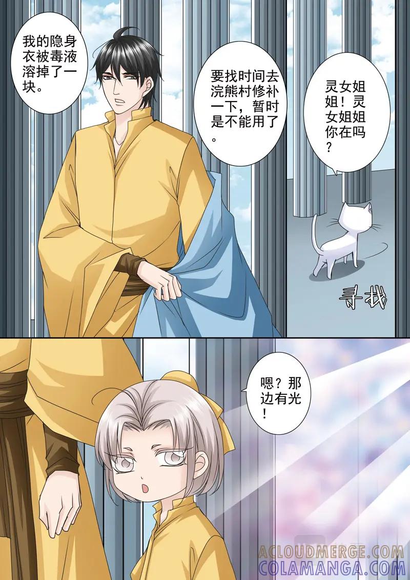 《我的师傅不是人》第五百零八话 第6页