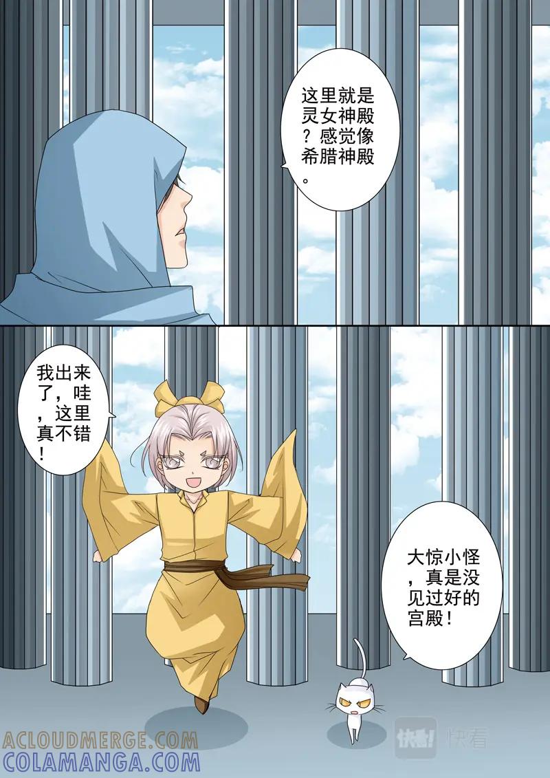 《我的师傅不是人》第五百零八话 第5页