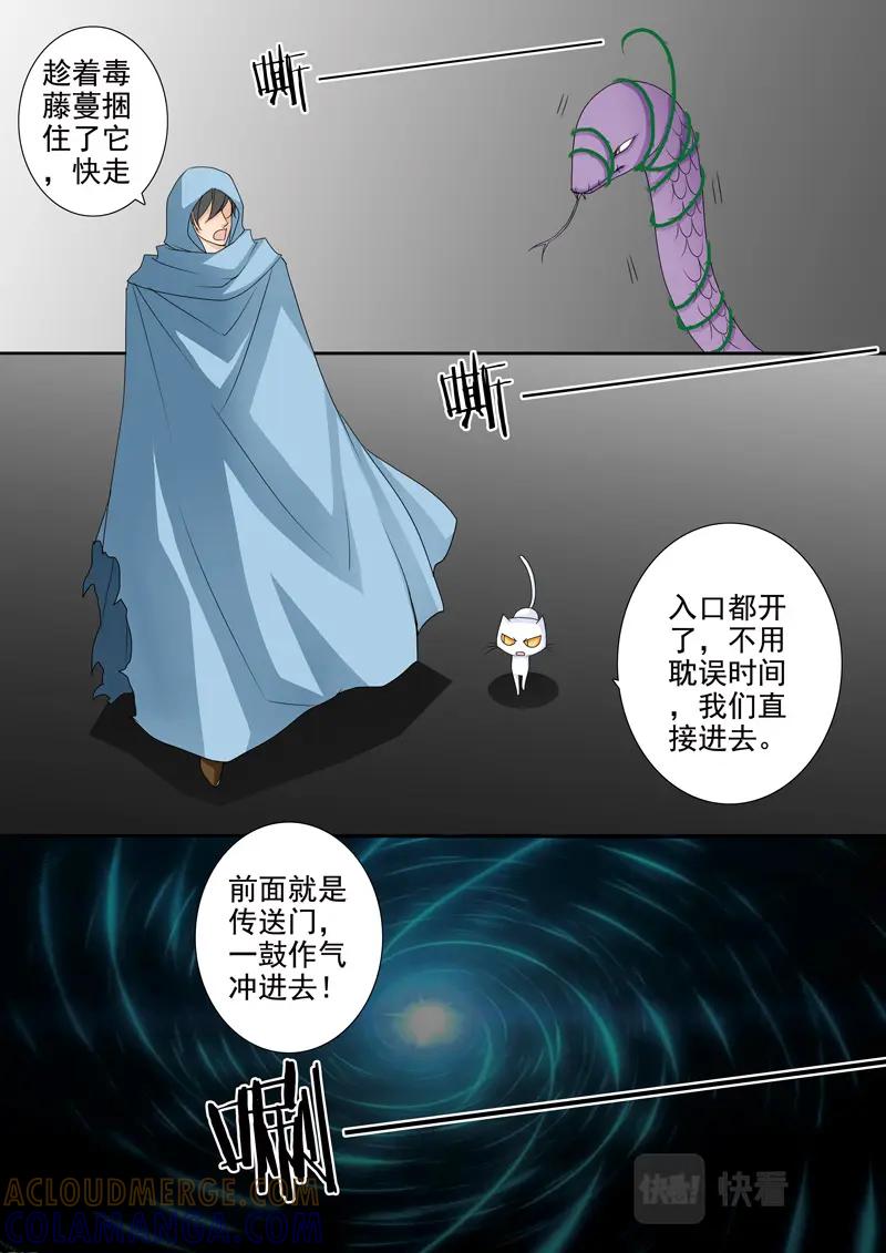 《我的师傅不是人》第五百零八话 第3页