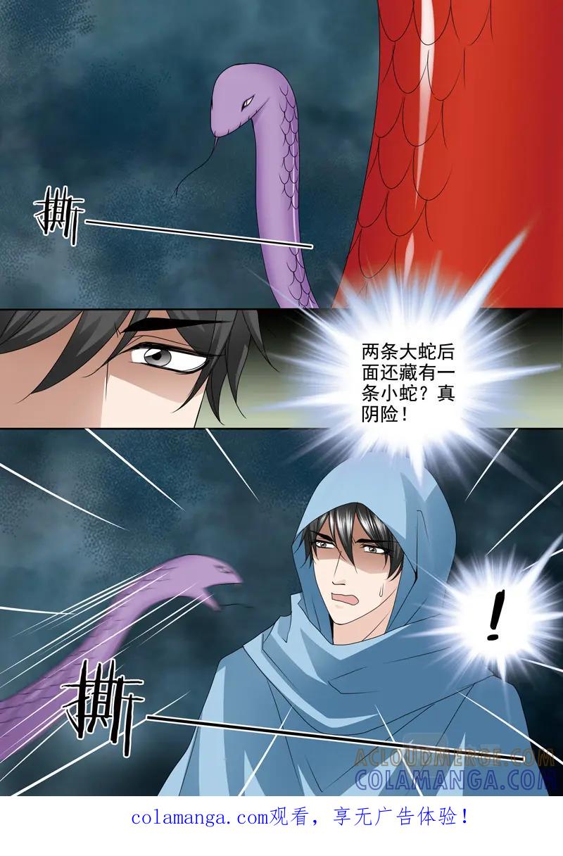 《我的师傅不是人》第五百零八话 第1页