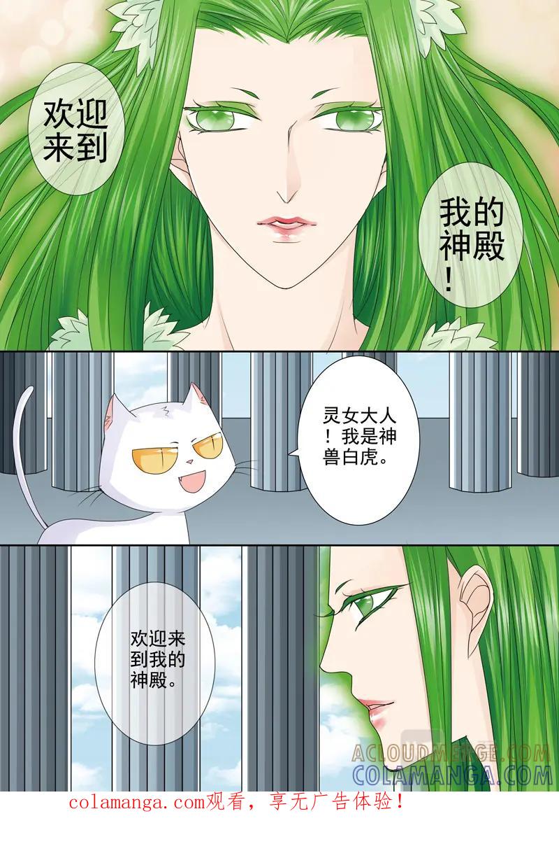 《我的师傅不是人》第五百零八话 第8页