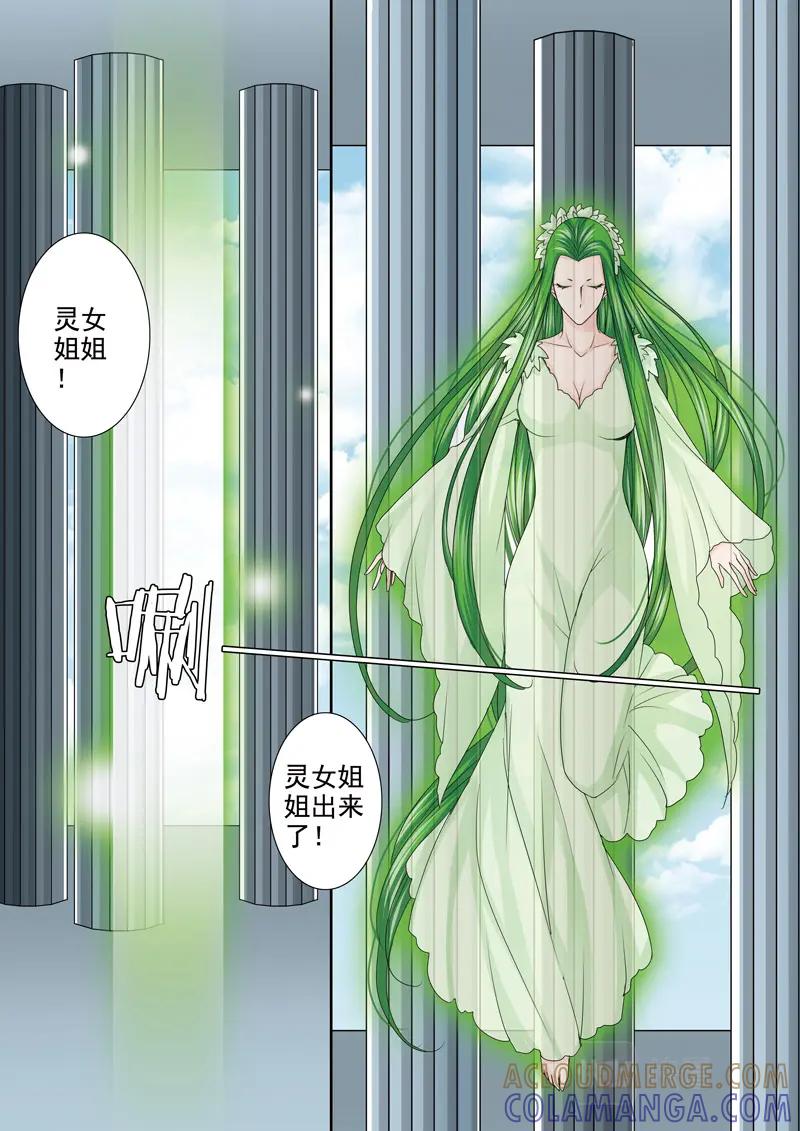 《我的师傅不是人》第五百零八话 第7页