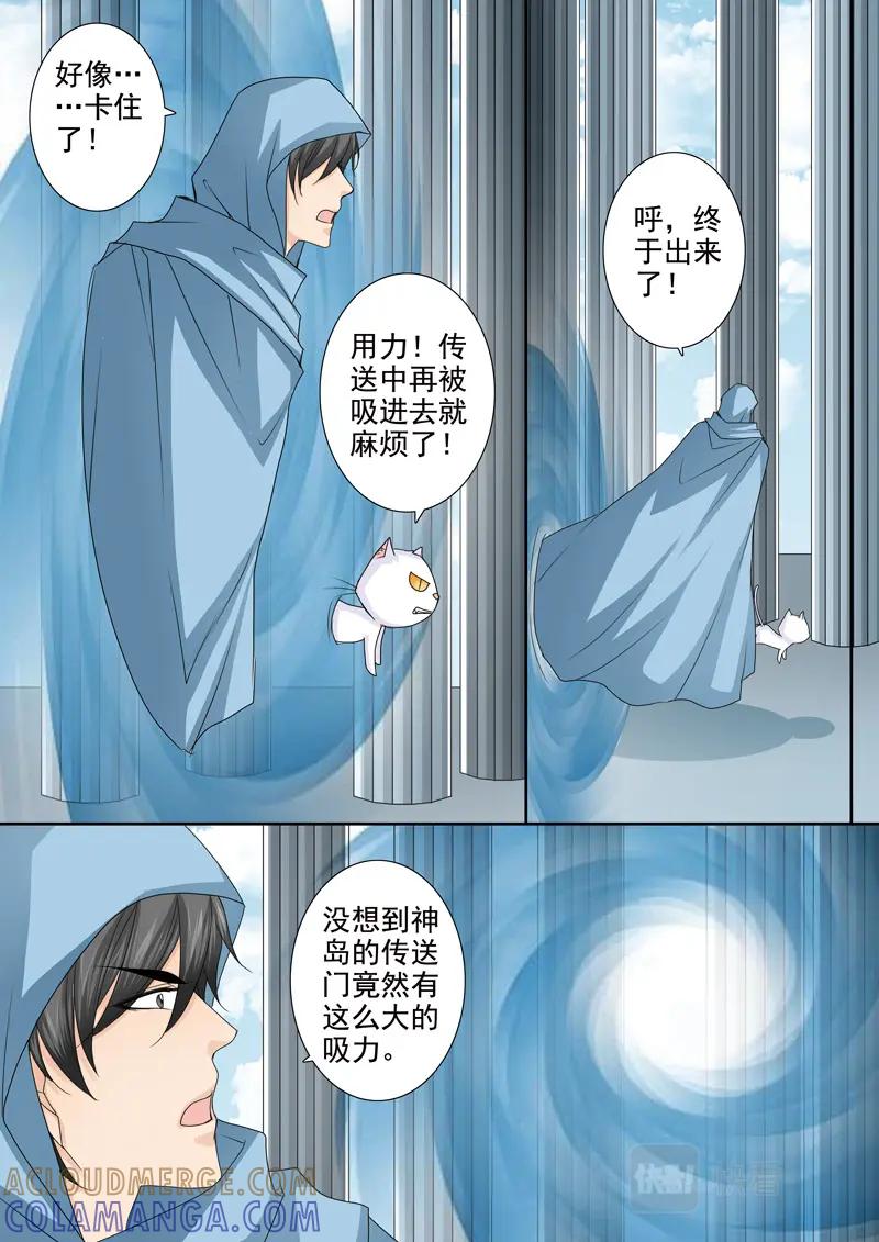 《我的师傅不是人》第五百零八话 第4页