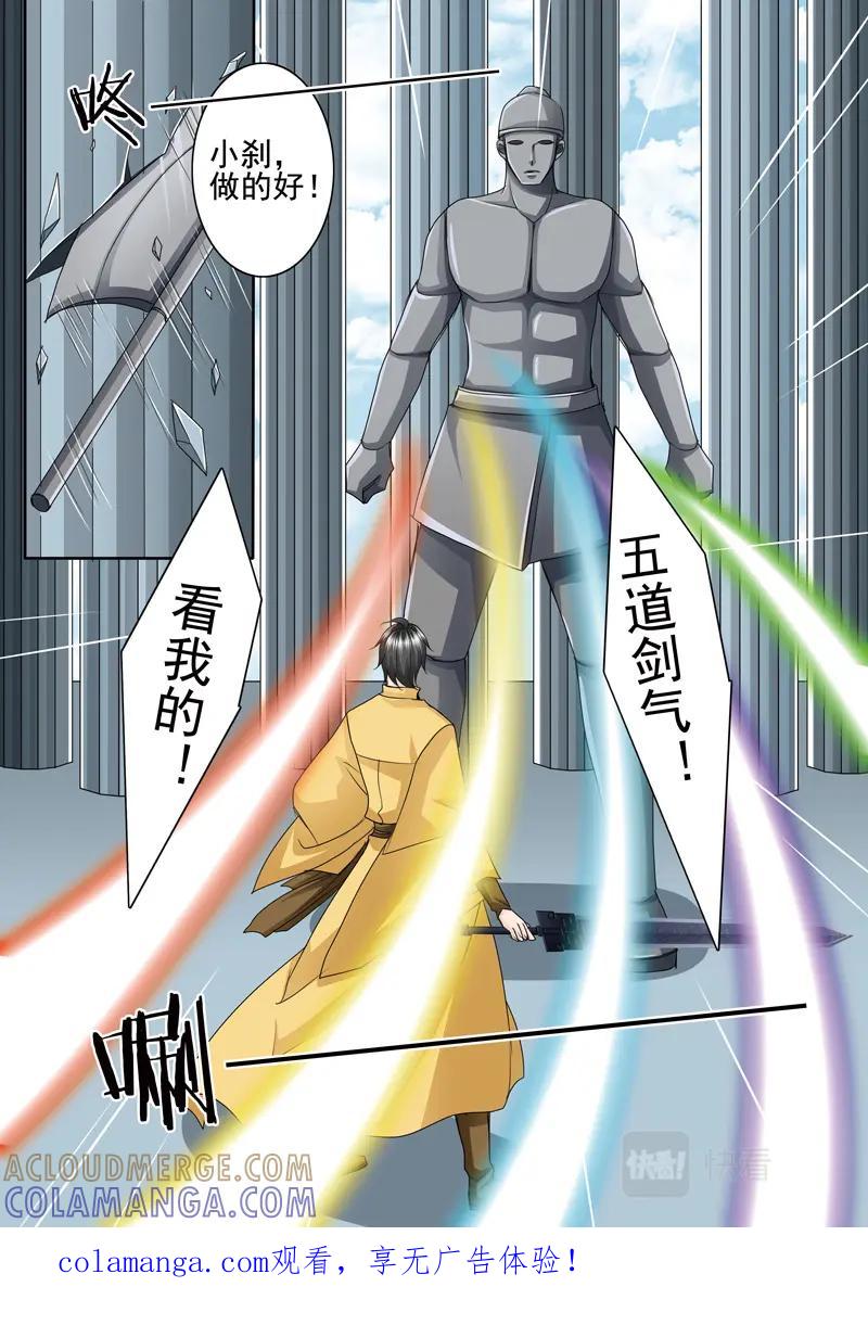 《我的师傅不是人》第五百零九话 第9页