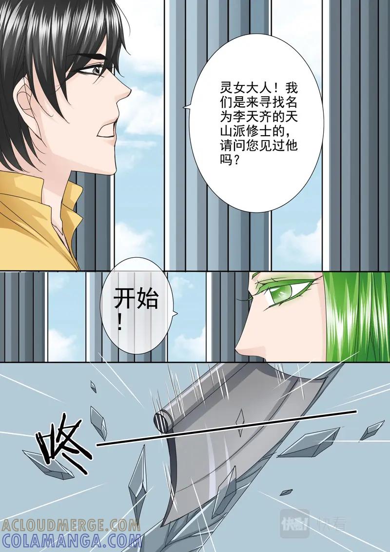 《我的师傅不是人》第五百零九话 第4页