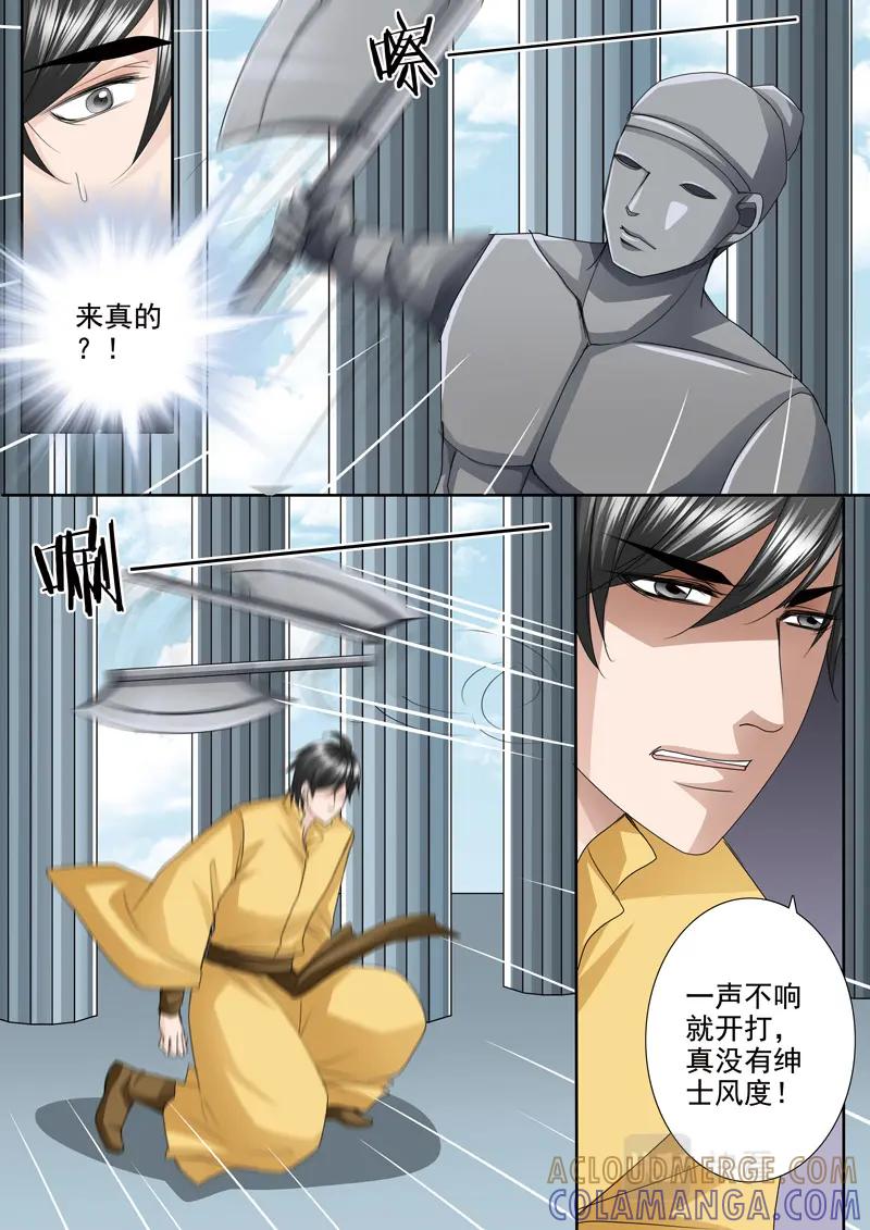 《我的师傅不是人》第五百零九话 第6页