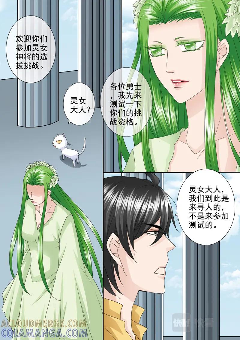 《我的师傅不是人》第五百零九话 第2页
