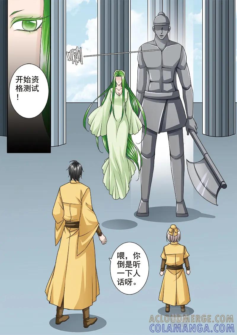 《我的师傅不是人》第五百零九话 第3页