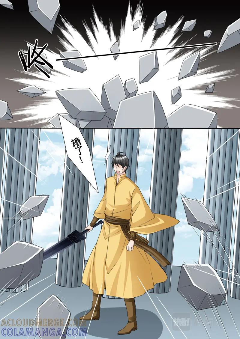 《我的师傅不是人》第五百零九话 第7页