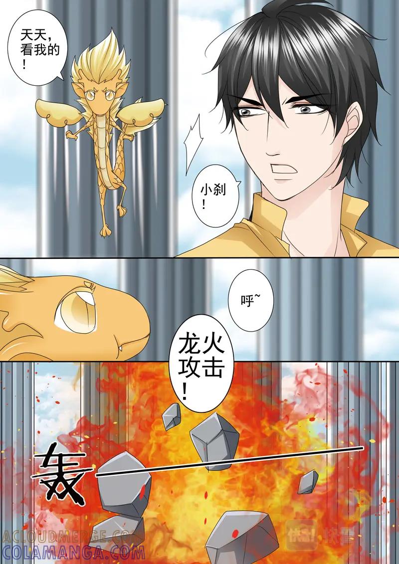 《我的师傅不是人》第五百零九话 第8页