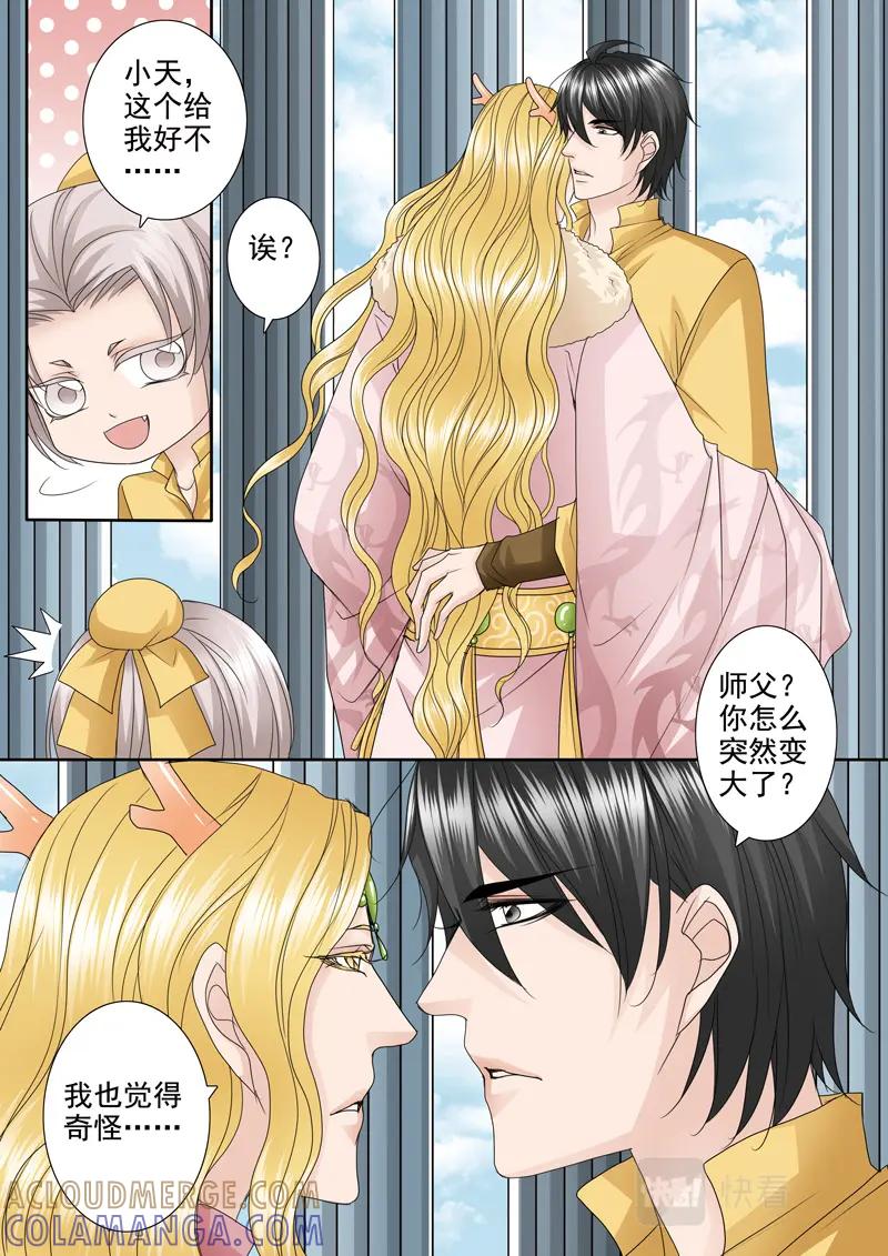 《我的师傅不是人》第五百一十话 第4页