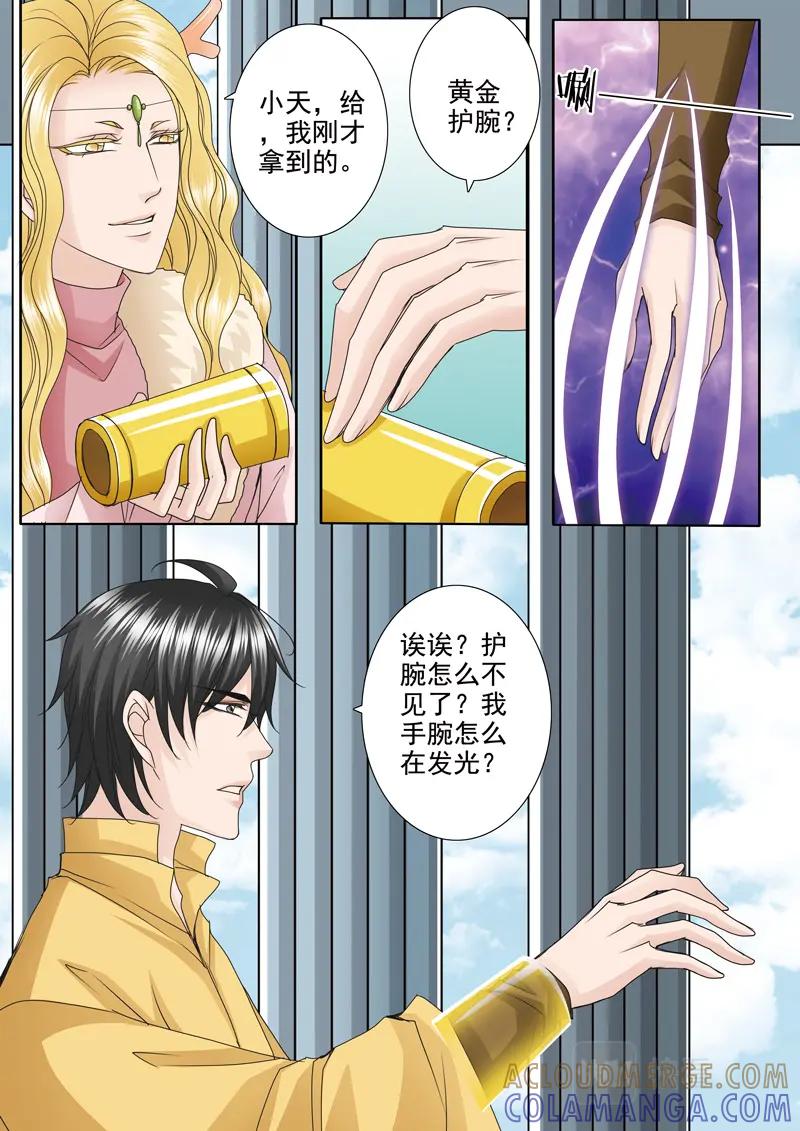 《我的师傅不是人》第五百一十话 第6页