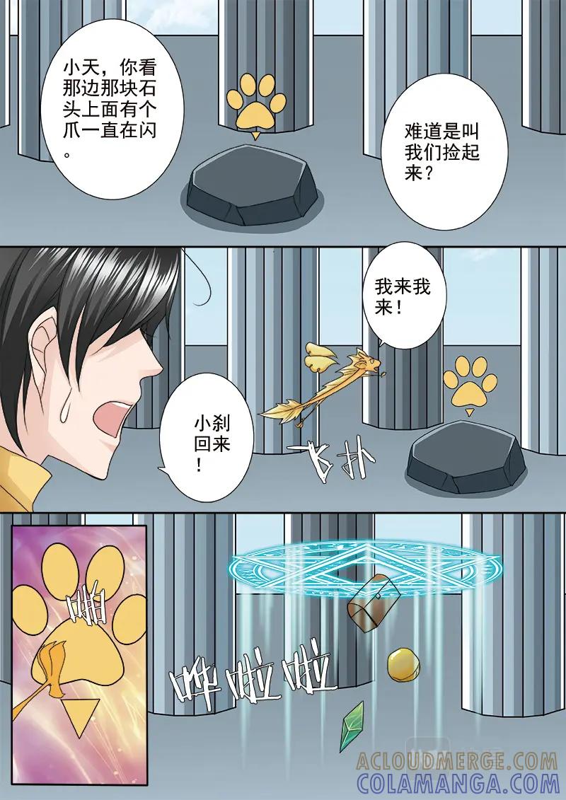 《我的师傅不是人》第五百一十话 第2页