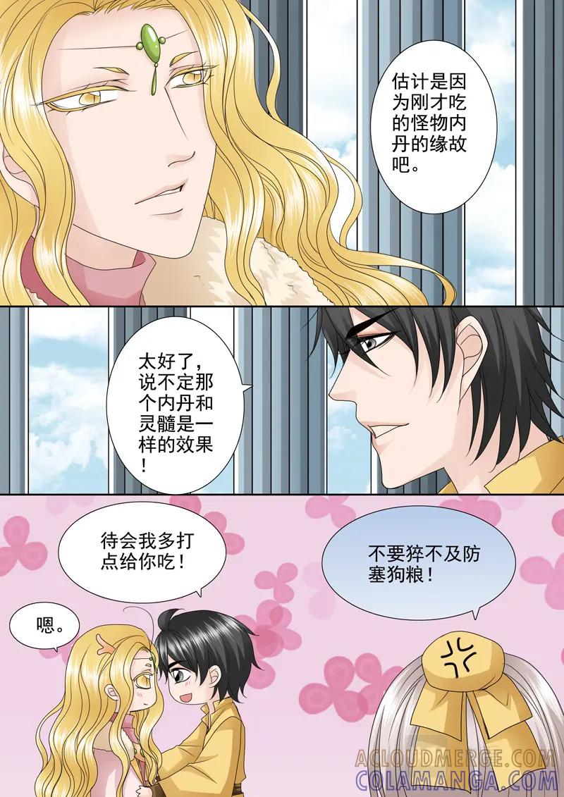 《我的师傅不是人》第五百一十话 第5页