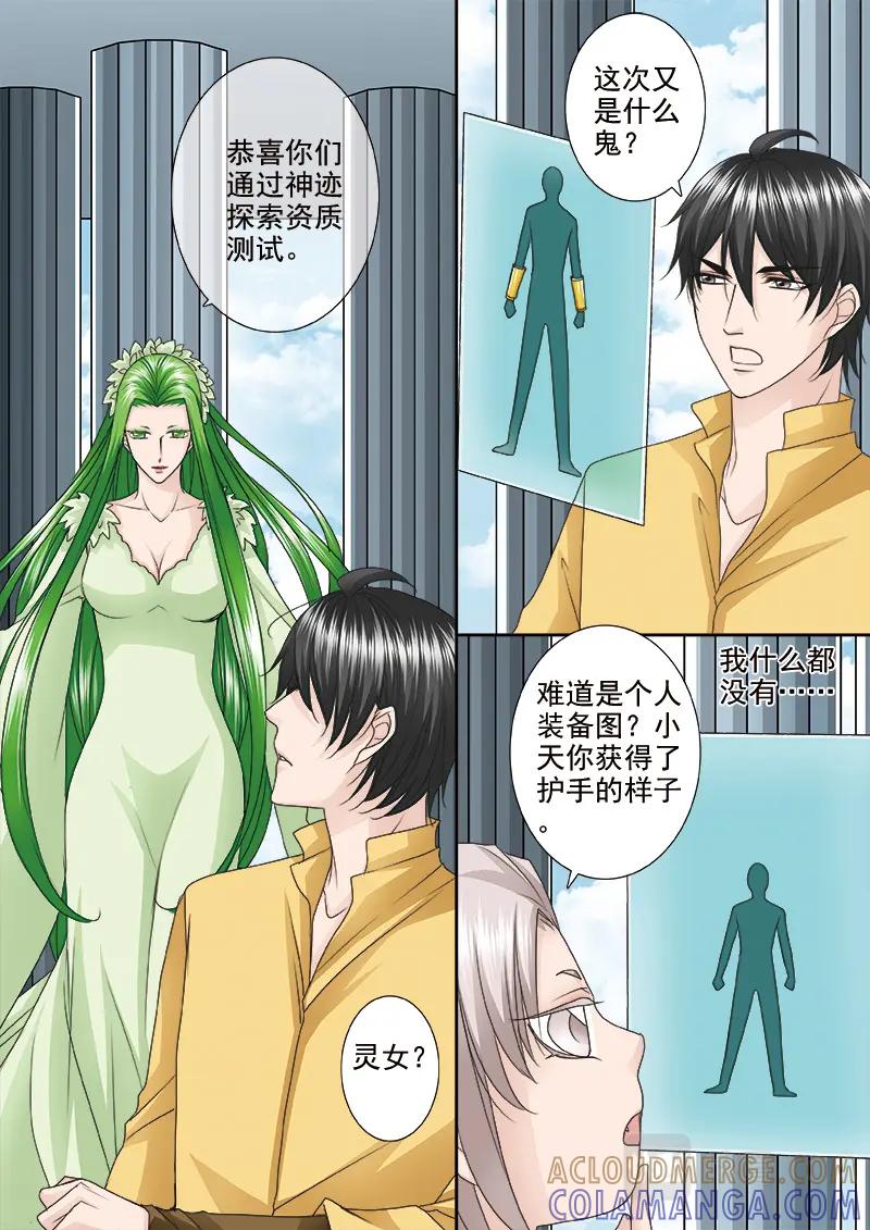 《我的师傅不是人》第五百一十话 第7页