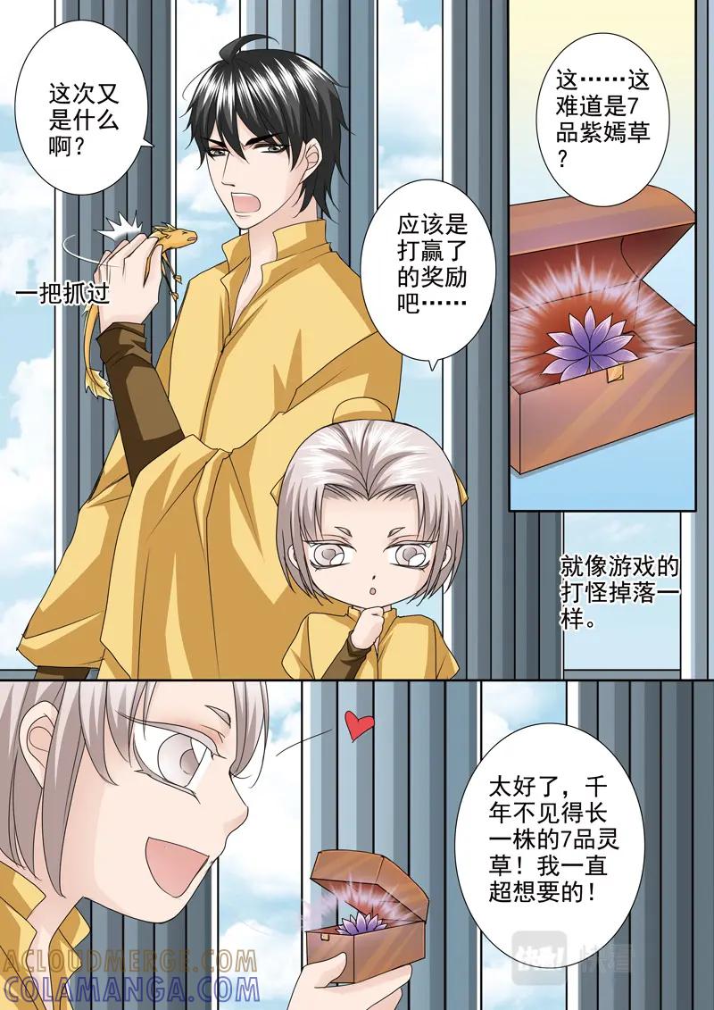 《我的师傅不是人》第五百一十话 第3页
