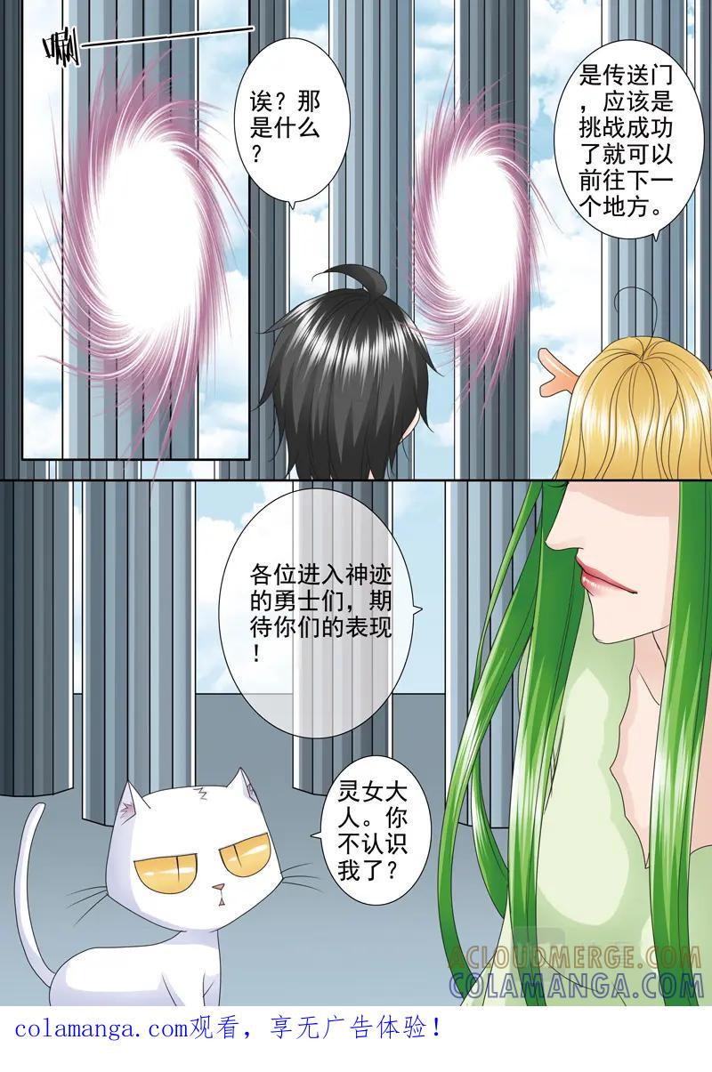 《我的师傅不是人》第五百一十话 第8页