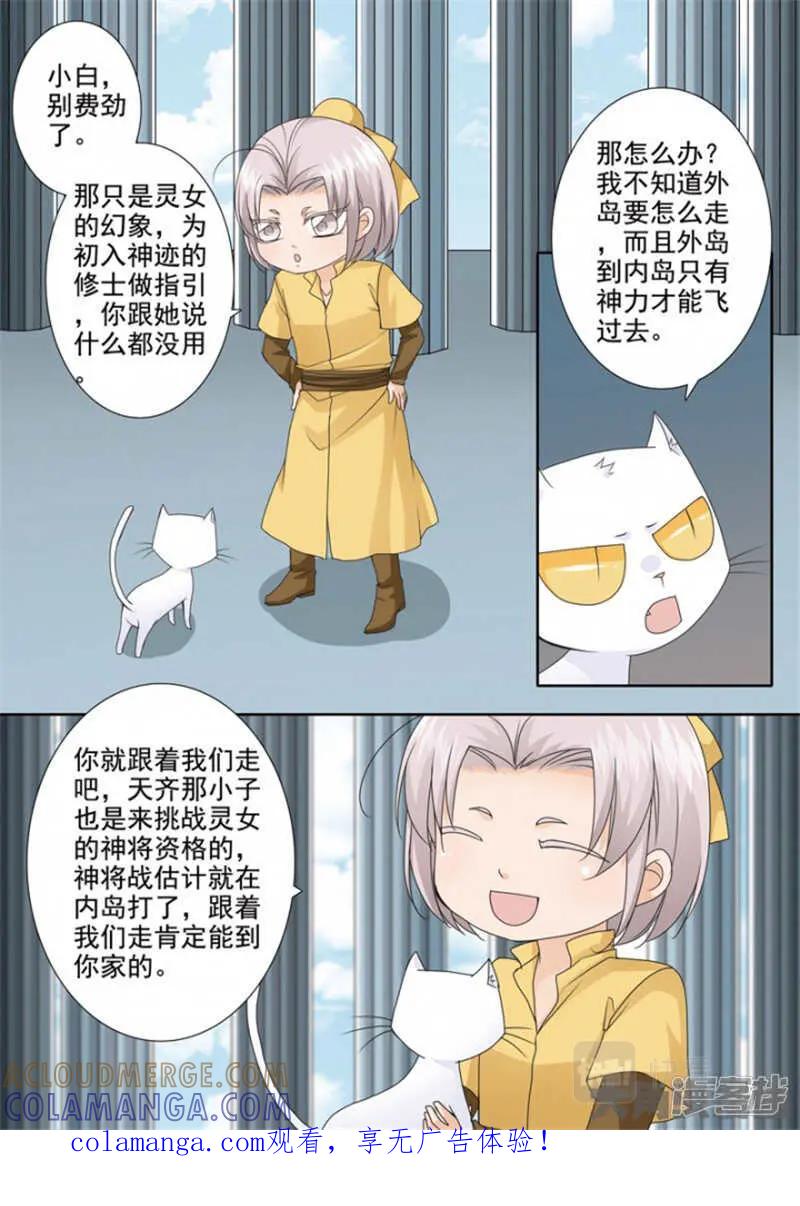 《我的师傅不是人》第五百一十一话 第1页