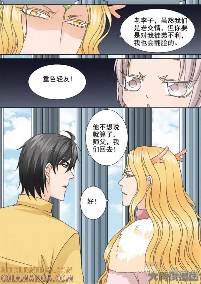 《我的师傅不是人》第五百一十一话 第3页