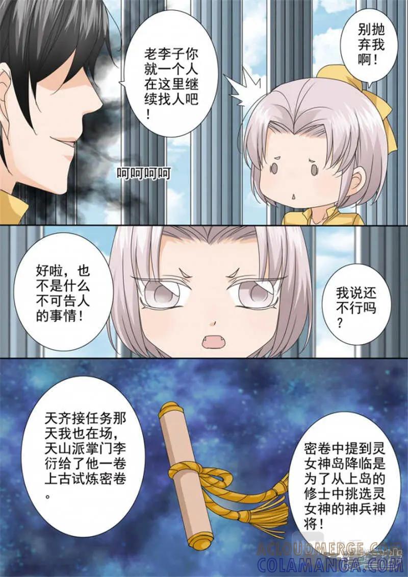 《我的师傅不是人》第五百一十一话 第4页