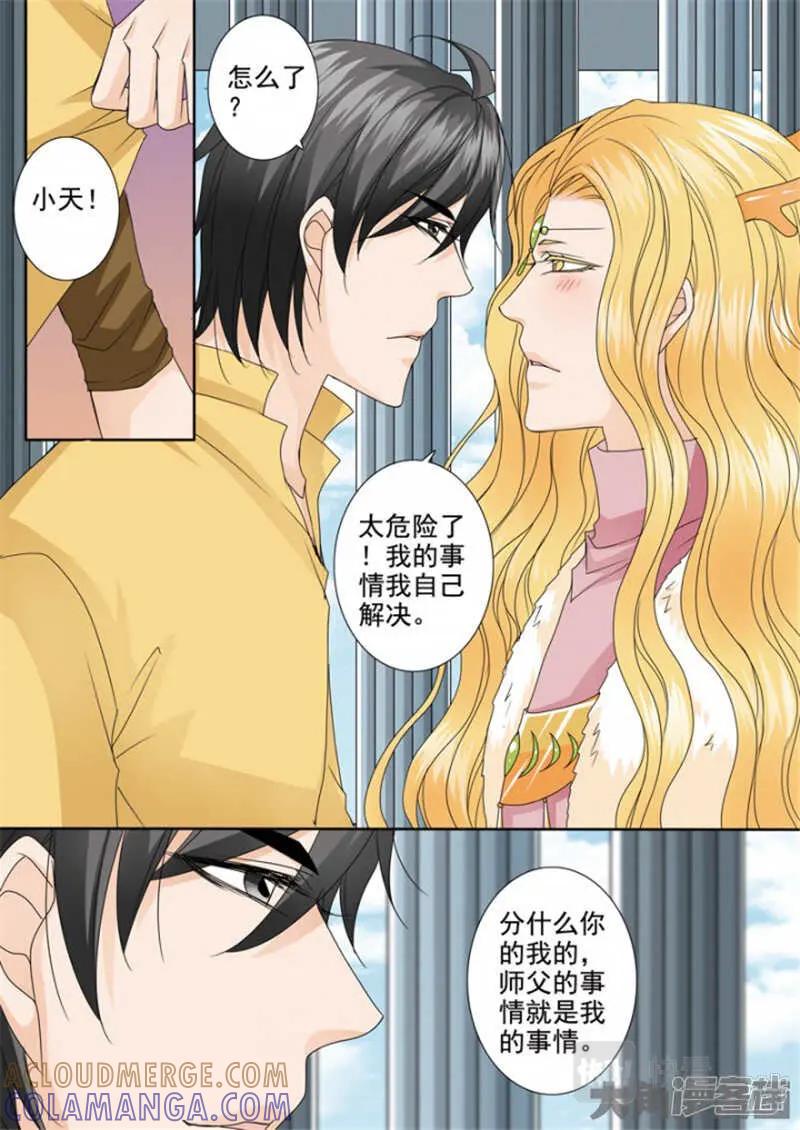 《我的师傅不是人》第五百一十一话 第7页