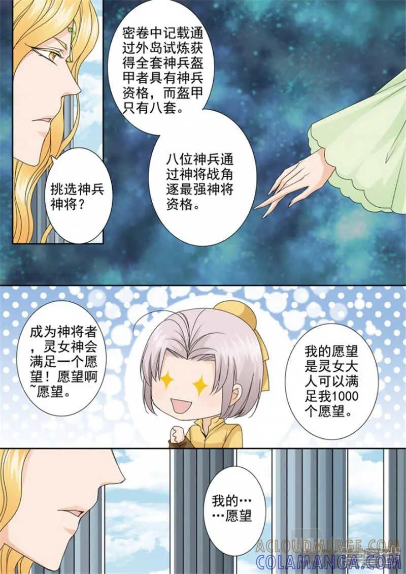 《我的师傅不是人》第五百一十一话 第5页