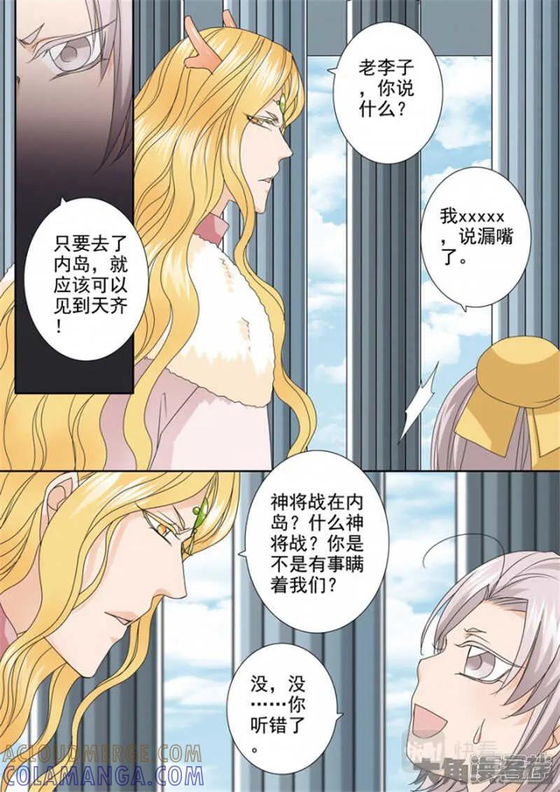 《我的师傅不是人》第五百一十一话 第2页