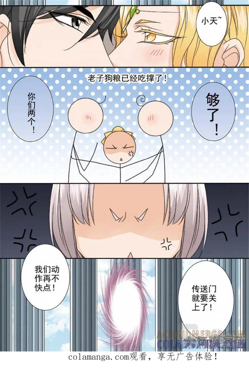 《我的师傅不是人》第五百一十一话 第8页