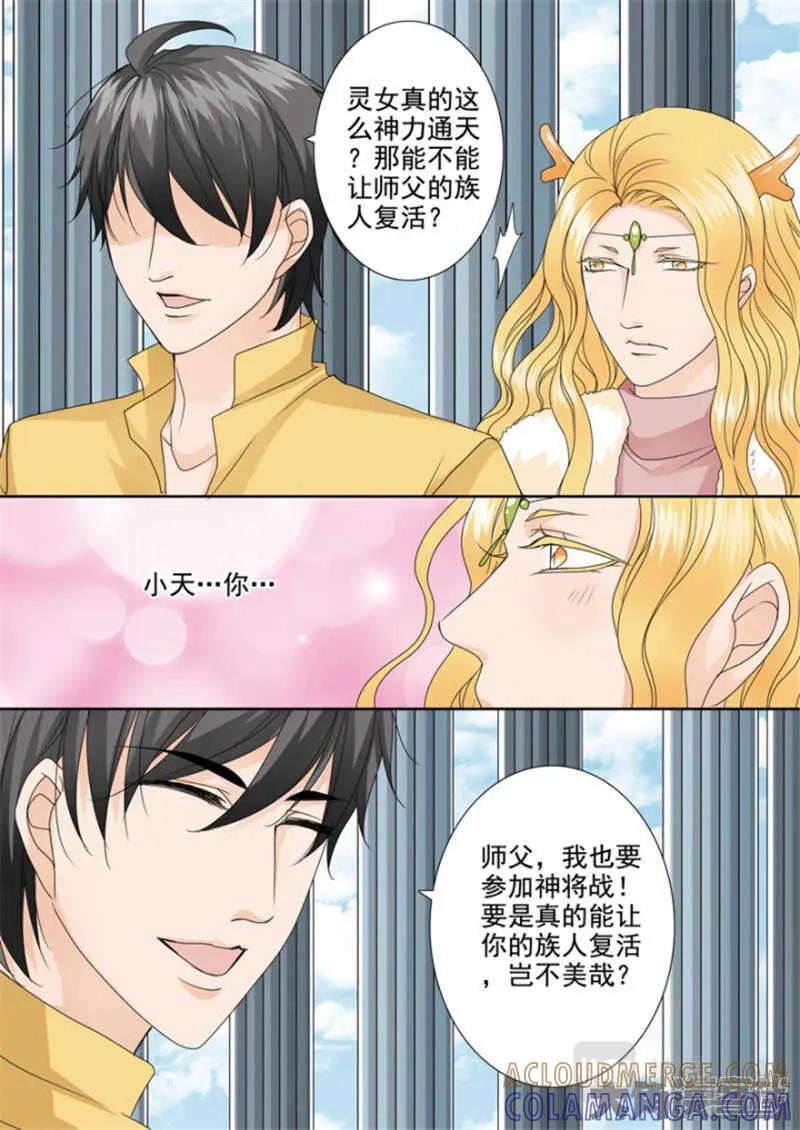 《我的师傅不是人》第五百一十一话 第6页