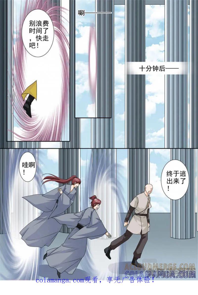 《我的师傅不是人》第五百一十二话 第1页