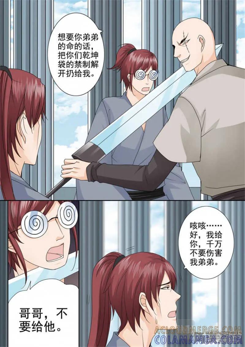 《我的师傅不是人》第五百一十二话 第7页