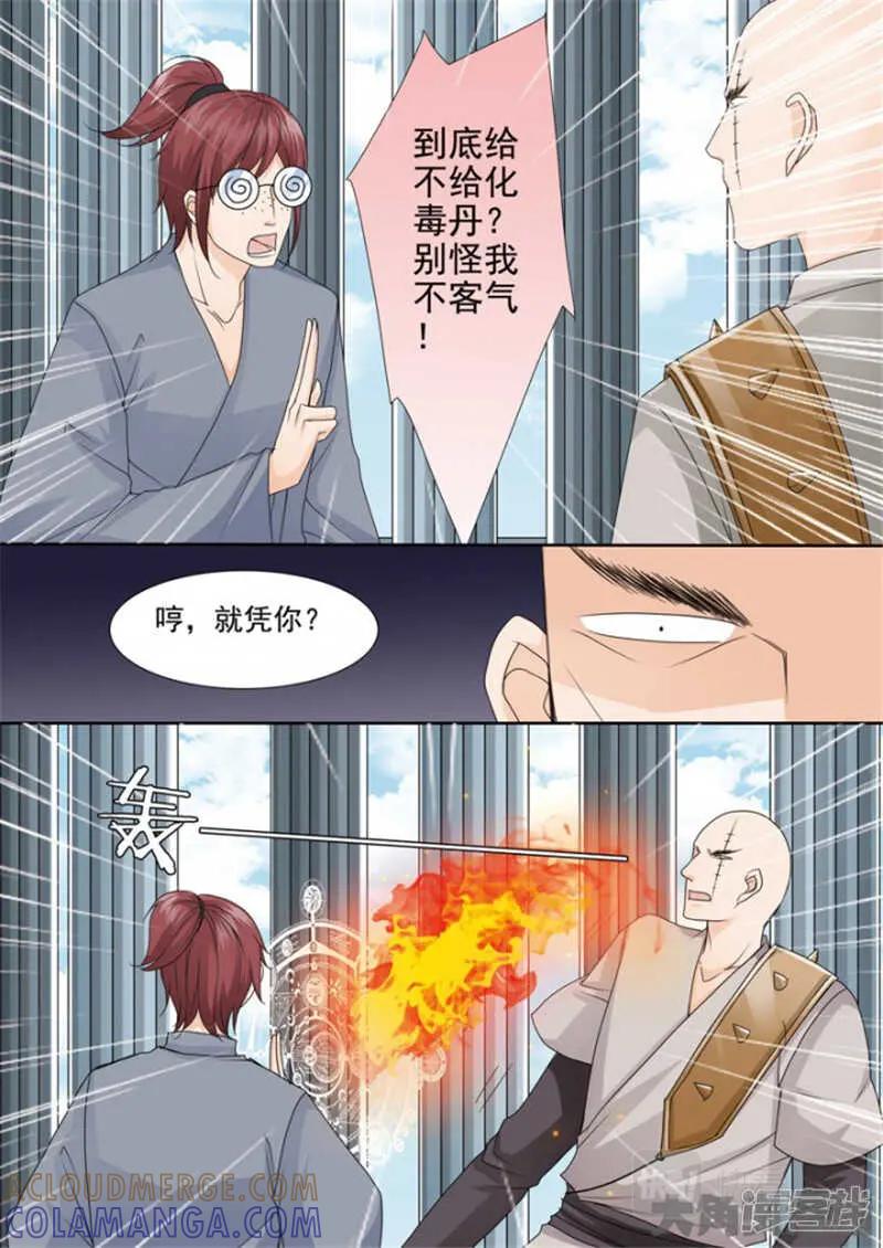 《我的师傅不是人》第五百一十二话 第5页
