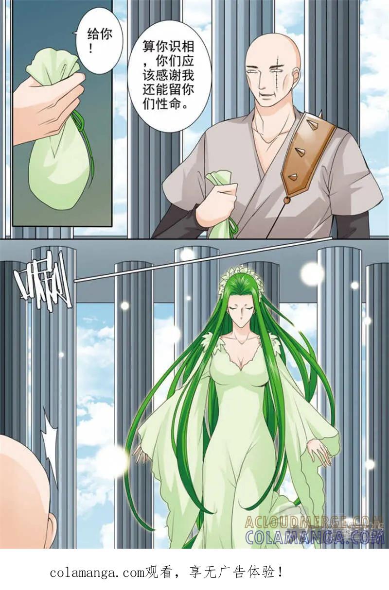 《我的师傅不是人》第五百一十二话 第8页