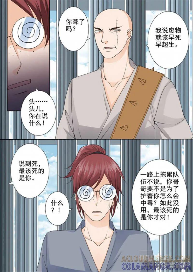 《我的师傅不是人》第五百一十二话 第4页