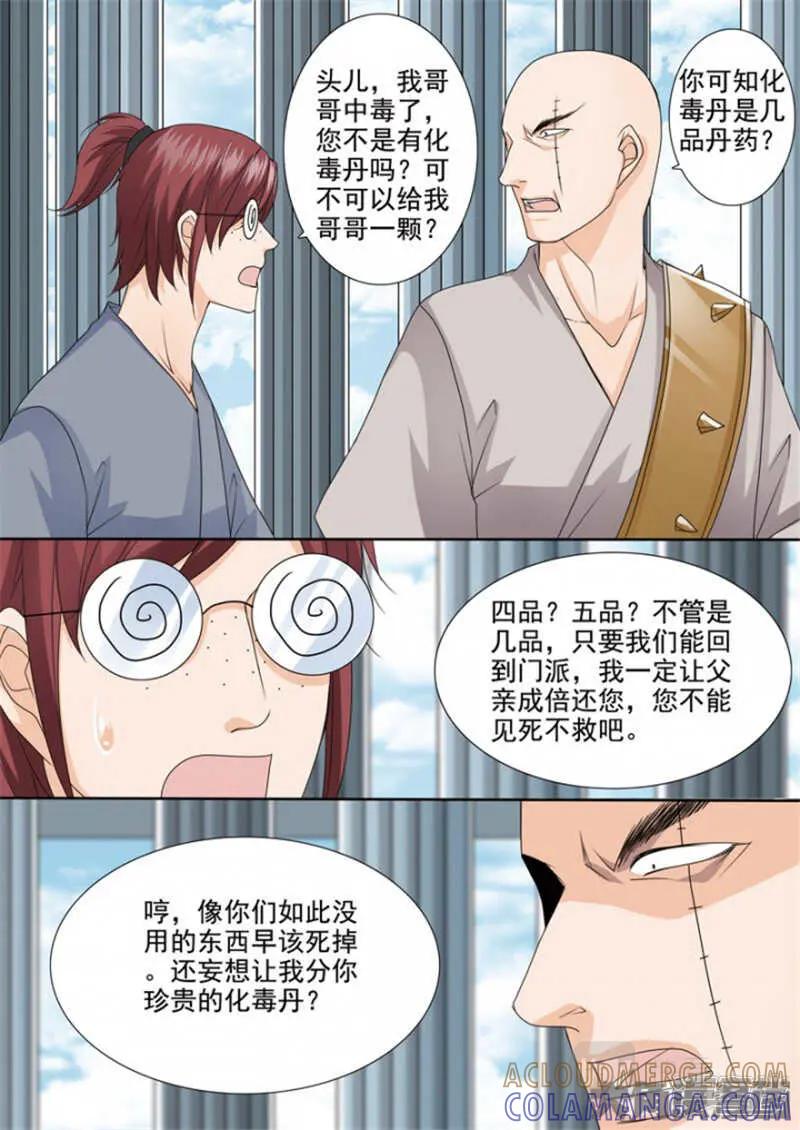 《我的师傅不是人》第五百一十二话 第3页
