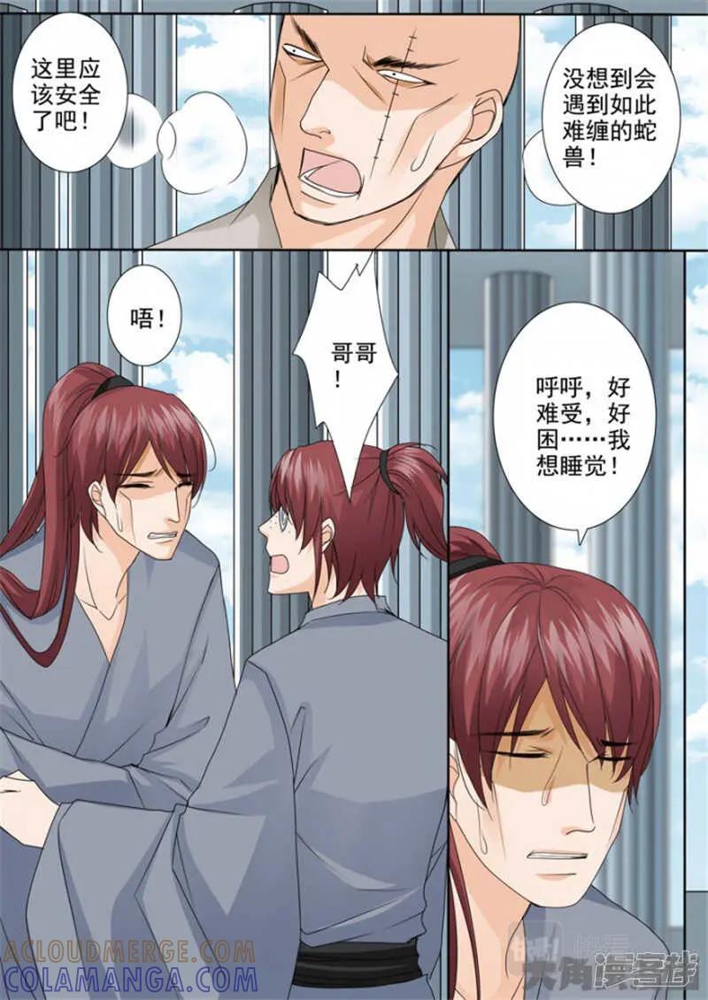 《我的师傅不是人》第五百一十二话 第2页