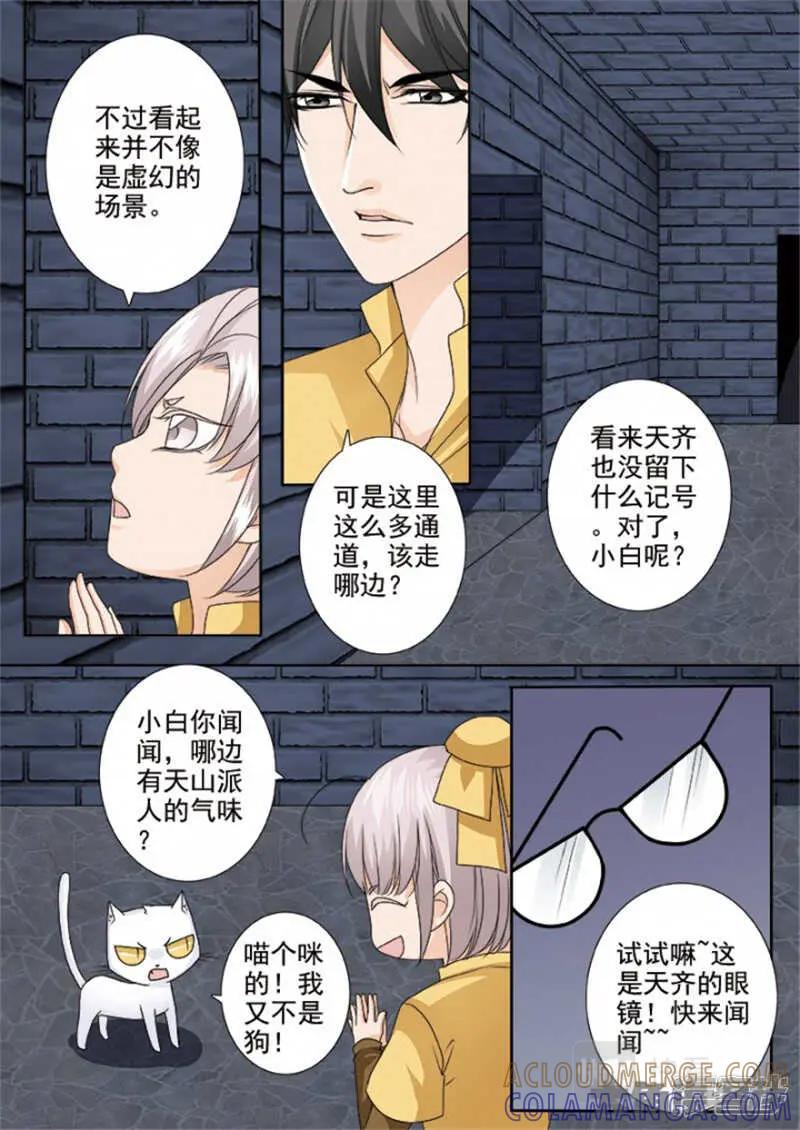 《我的师傅不是人》第五百一十三话 第2页
