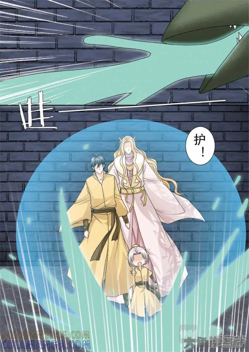 《我的师傅不是人》第五百一十三话 第6页