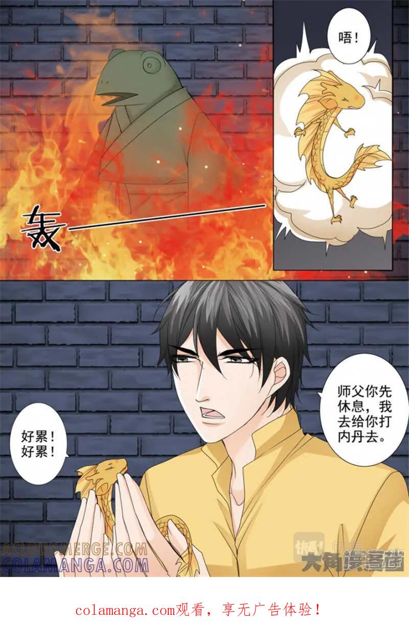 《我的师傅不是人》第五百一十三话 第8页