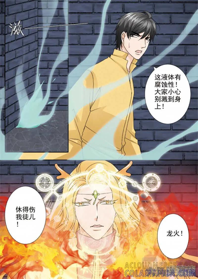 《我的师傅不是人》第五百一十三话 第7页
