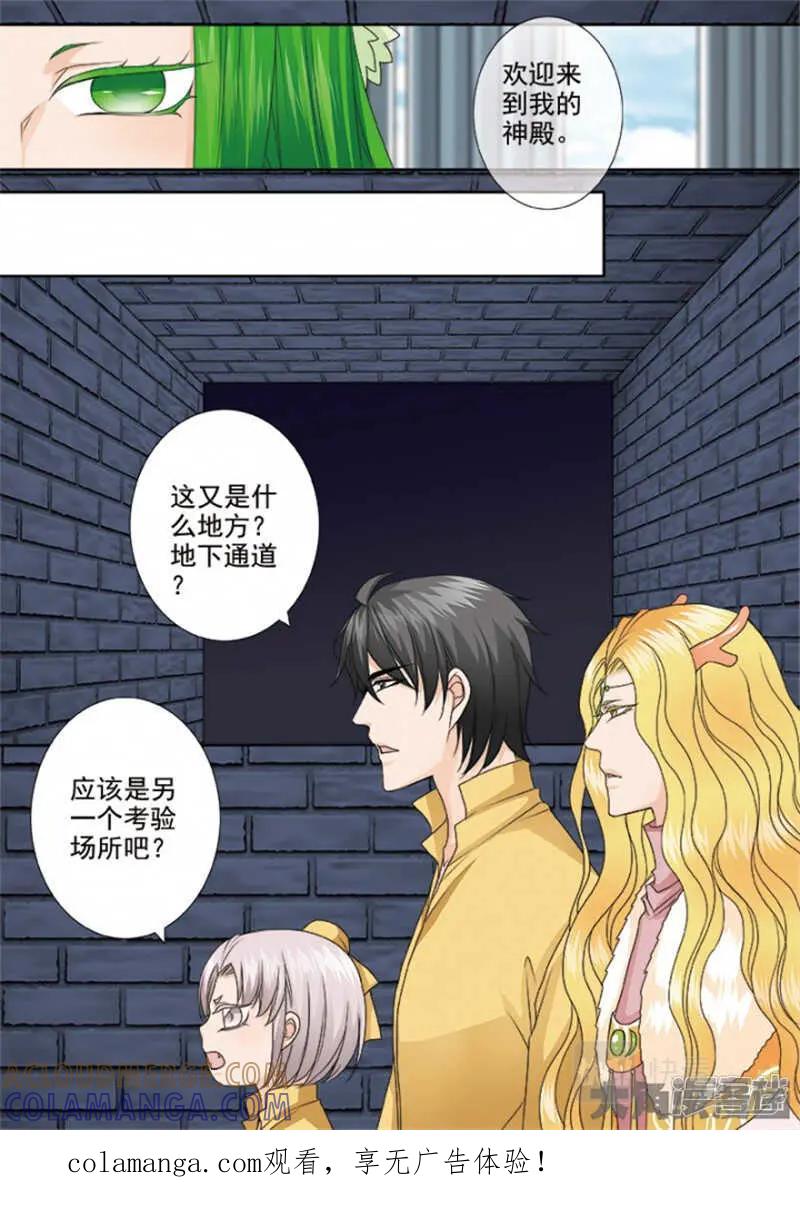 《我的师傅不是人》第五百一十三话 第1页