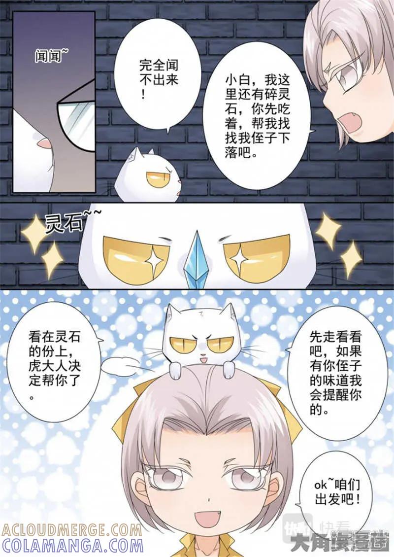 《我的师傅不是人》第五百一十三话 第3页